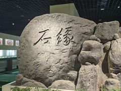 -仪征博物馆