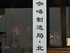 -Metal hands·铁手咖啡