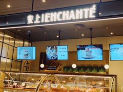 -安上烘焙 ENCHANTE(世纪汇店)
