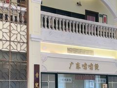 -老洋坊饭店(厚街东宝路店)