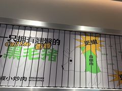 -零柒三幺·山野湖南菜(景枫中心店)