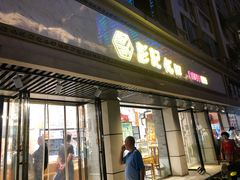 门面-彭记优口(胜利路店)