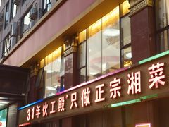 -伙工殿餐厅(吉大店)