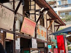 -拈一筷子·宜宾江湖菜(十一街店)
