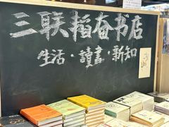 -三联韬奋书店(三里屯店)