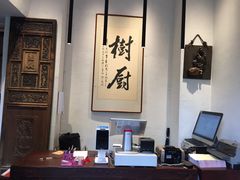 -树厨贵州菜(大十字店)