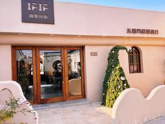 -IFIF 如果花園(宽厚里店)