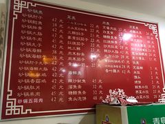 菜单-友利砂锅居(烟台店)