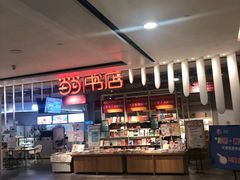 -当当书店(南百·MMGO店)