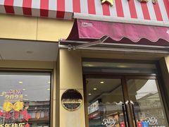-红宝石·鲜奶小方·海派西点房(金杨店)