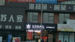 -U3日式美甲美睫