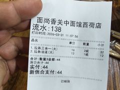-面尚香关中面馆(西荷店)