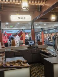 -瑞蚨祥(大栅栏店)