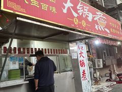 -马记大锅煮(总店)