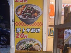 -佳瑜肠粉(总店)