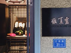 -萬國春·中菜馆(颐和公馆店)