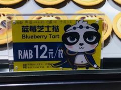 -潘达芝士挞(大悦城店)