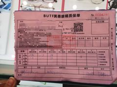 -BUTF美惠眼镜(天通苑万优汇店)