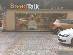 门面-BreadTalk面包新语·烘焙蛋糕(五羊邨店)
