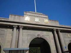 -南京中国近代史遗址博物馆(南京总统府)