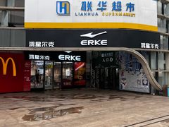 -观澜湖新城运动奥莱区