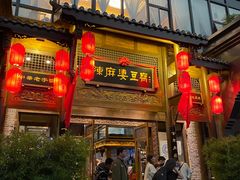 -陈麻婆豆腐总店
