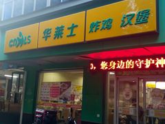 门面-华莱士·全鸡汉堡(海口政法学院店)