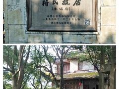 -蒋氏故居