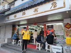 门面-穗银肠粉店(东川路店)