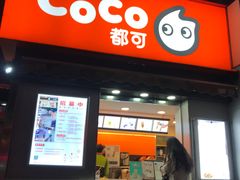 门面-CoCo都可(常德路店)