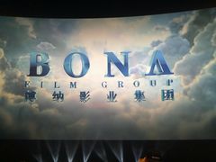 -博纳国际影城IMAX(中央大道店)