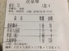 账单-烟火鱼乡(吾悦店)