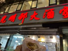 -光明邨大酒家(淮海路店)