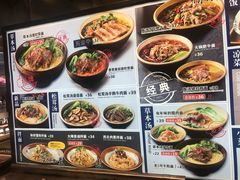 菜单-和府捞面(EAC店)