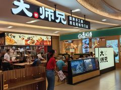 -大师兄·西北小馆(北站缤果空间店)