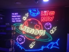 -LIENOW来闹密室剧本推理&狼人杀(李家村万达广场店)