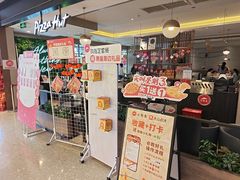 -必胜客(东部星悦天地店)