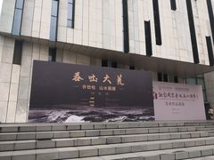 -江苏省美术馆(长江路新馆)