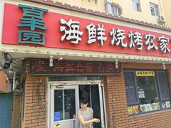 -百丰园海鲜烧烤农家菜(威·至海港湾店)