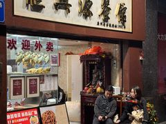 -汇兴源餐馆(小北路店)