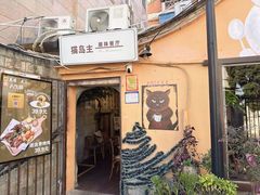 -猫岛主趣味餐厅(鼓浪屿店)