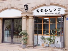 门面-富贵面包公司(运河店)