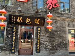 门面-张包铺(道外店)