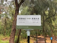 -大京沙滩