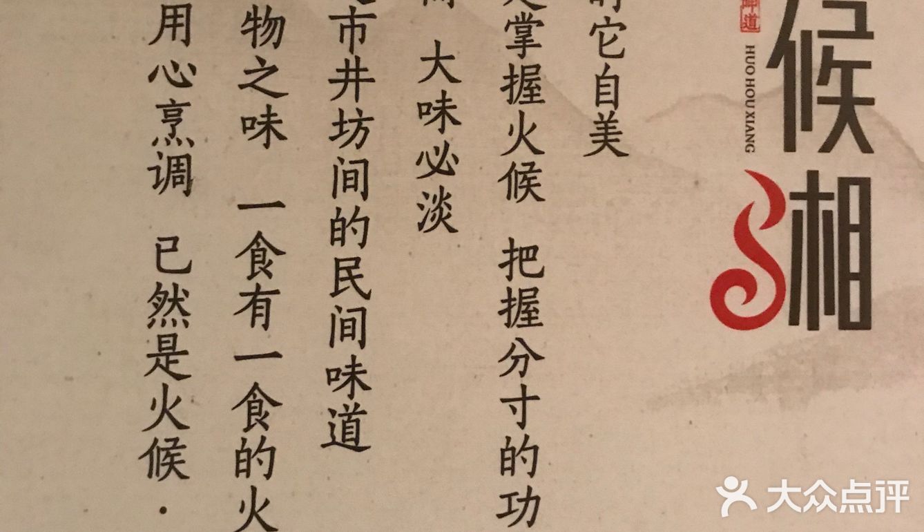     灯火阑珊处———火候.湘的传承