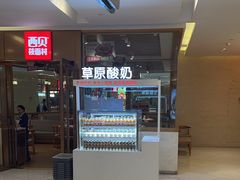 -西贝莜面村(近铁城市广场店)