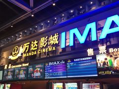 -万达影城(连云港万达广场IMAX店)
