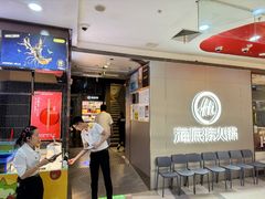 -海底捞火锅(长宁路龙之梦店)