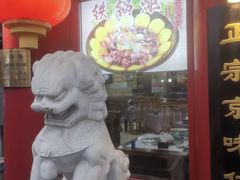 -白魁老号饭庄(交道口店)