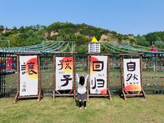 -渭南桃花源民俗文化园